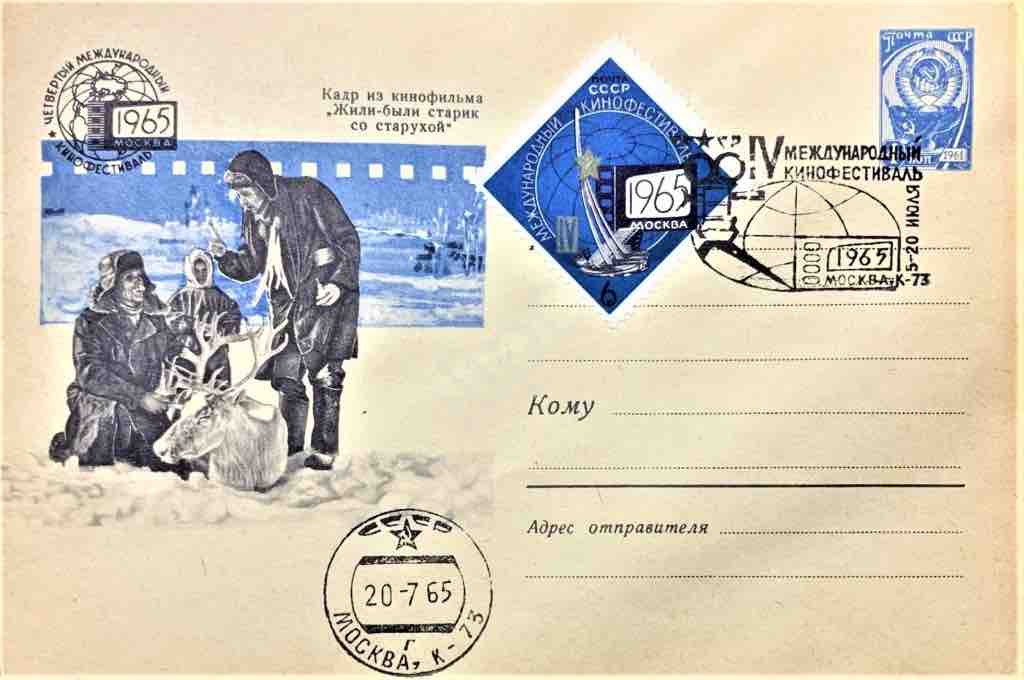 Почтовый конверт Минсвязи СССР 1965 года 
