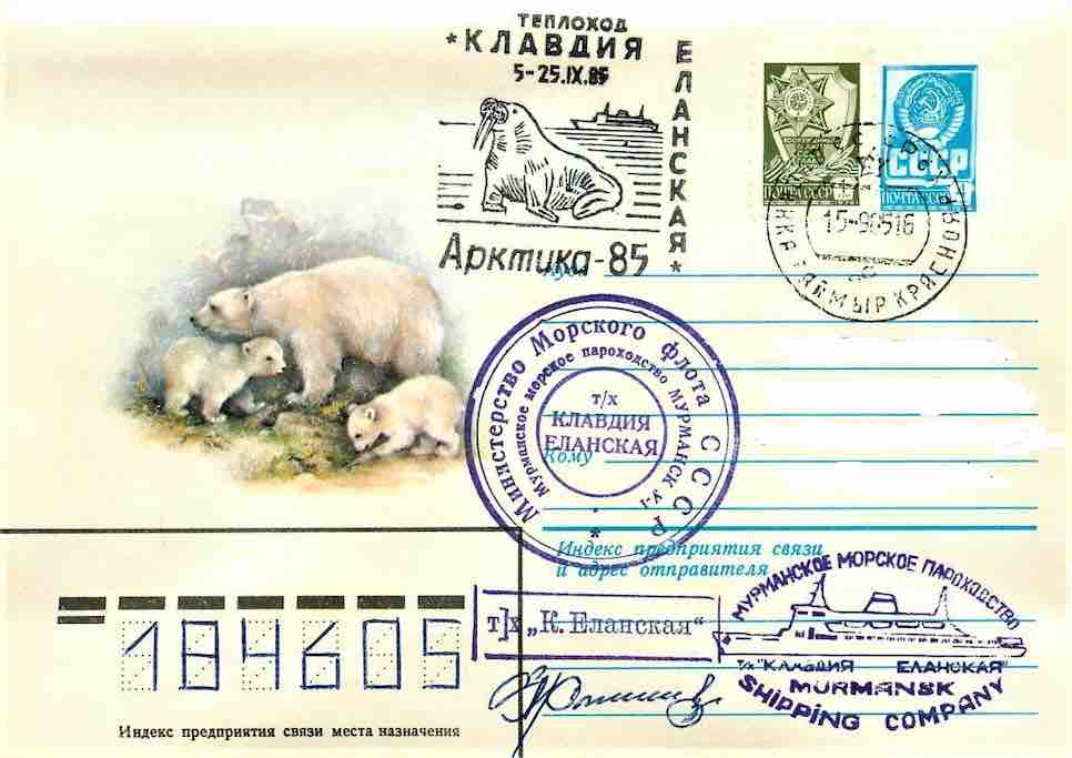 Конверт Минсвязи СССР 1985 года с сувенирными штемпелями теплохода «Клавдия Еланская»