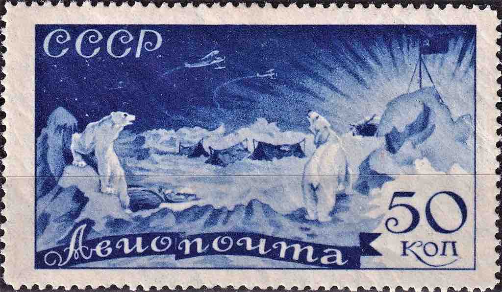 Марка Почты СССР из «челюскинской серии» 1935 года