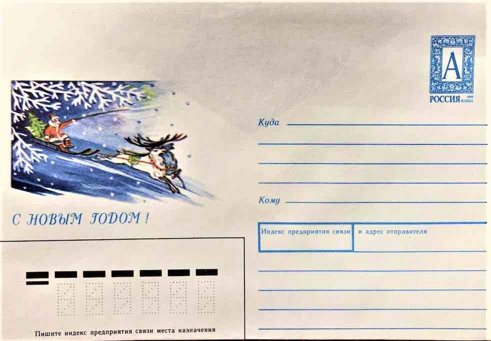 Маркированный конверт Почты России 1996 года, посвящённый лапландскому Деду Морозу