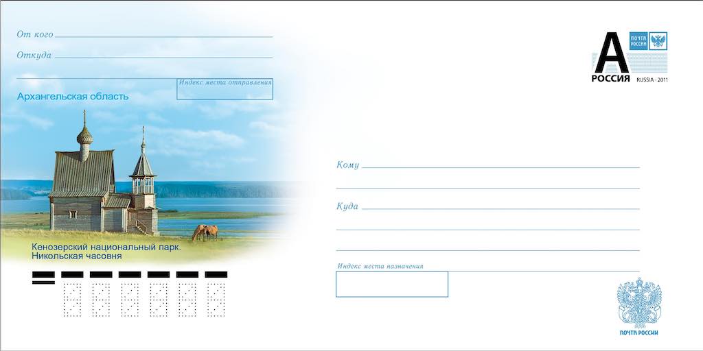  Маркированный конверт Почты России 2011 года, посвящённый Кенозерскому национальному парку