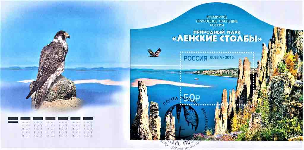  Марочный блок Почты России 2015 года из серии «Всемирное природное наследие», посвящённый природному парку «Ленские столбы», на конверте с гашением «Первого дня»