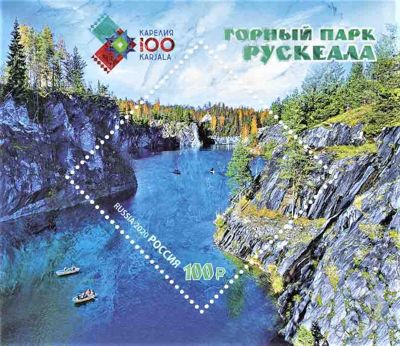 Марочный блок Почты России 2020 года, посвящённый горному парку «Рускеала»