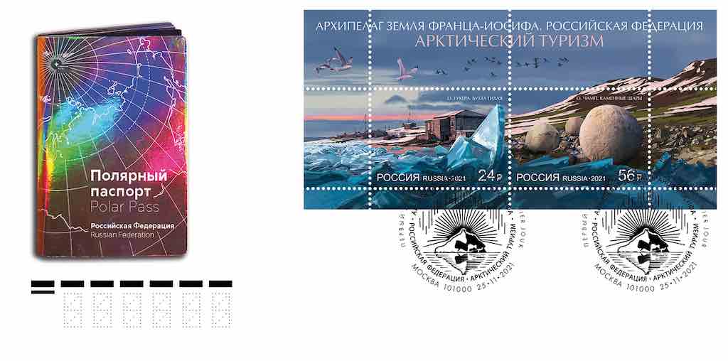  Марочный блок Почты России 2021 года из серии «Арктический туризм», посвящённый острову Гукера в бухте Тихой и каменным шарам на острове Чамп 