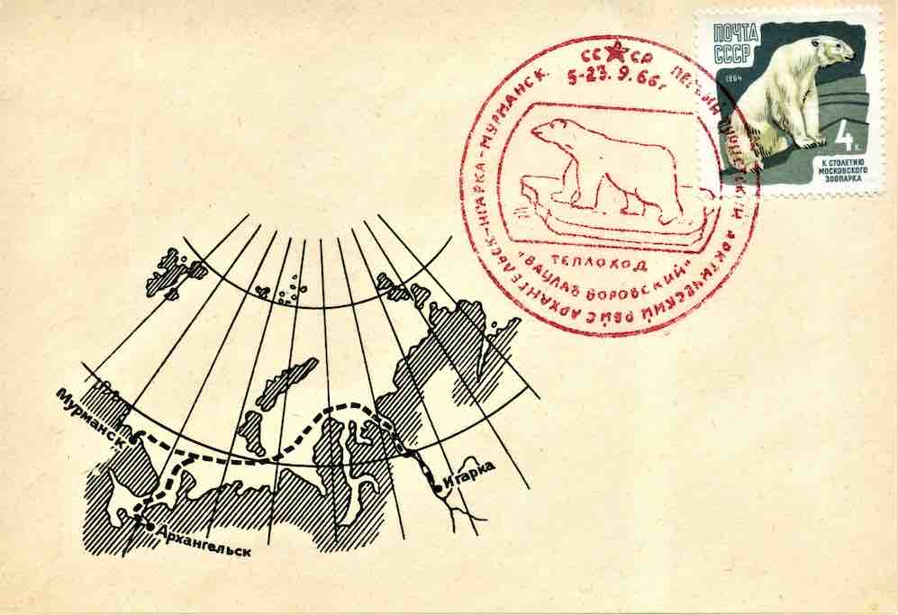 Почтовый конверт 1966 года, посвящённый «первому» арктическому туристическому рейсу теплохода «Вацлав Воровский» по маршруту Архангельск – Игарка – Мурманск