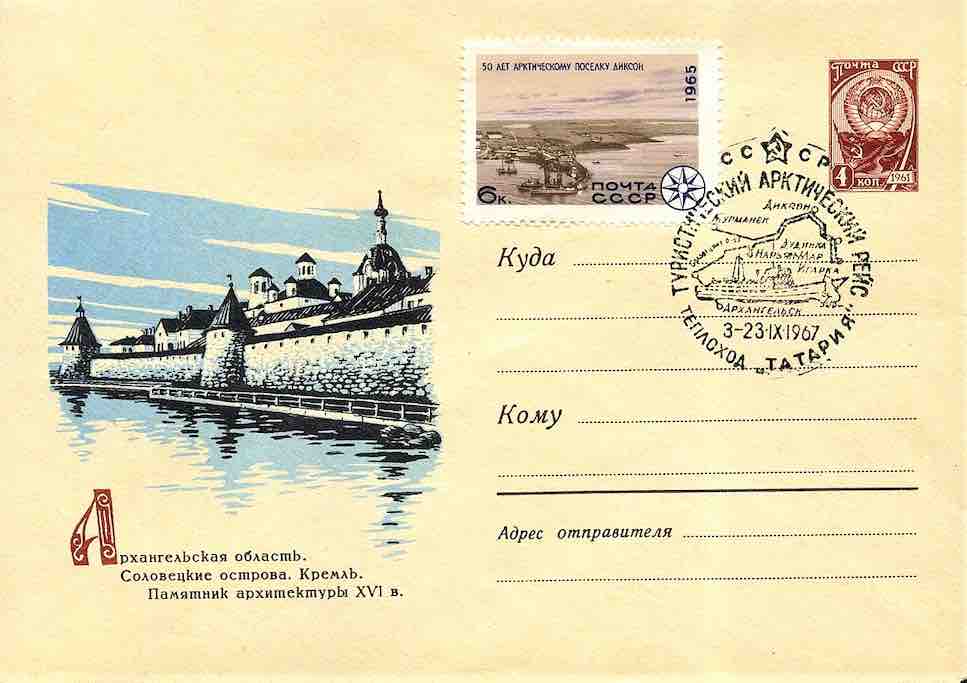 Почтовый конверт Минсвязи СССР, погашенный штемпелем теплохода «Татария» в 1967 году