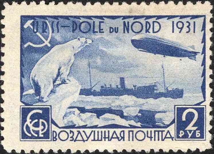 Самая первая «арктическая» почтовая марка СССР с изображением медведя. 1931 год