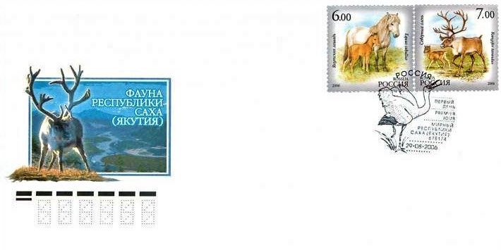Северные олени на марке Почты России 2006 года из серии «Фауна Республики Саха (Якутия)» и конверте с гашением «Первого дня»