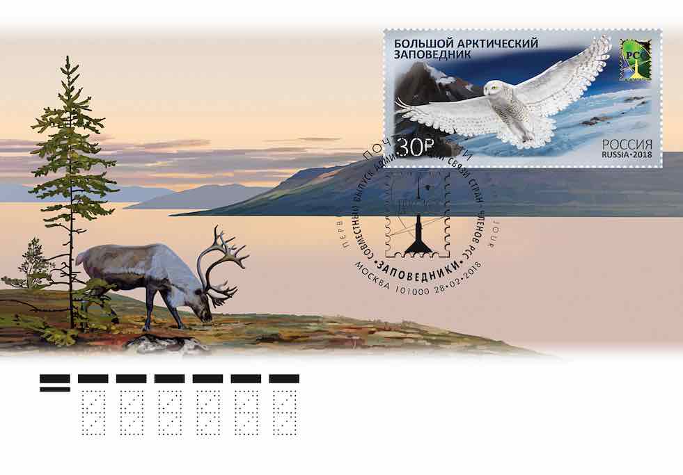 Совместный выпуск Почты России и РСС 2018 года «Большой арктический заповедник»