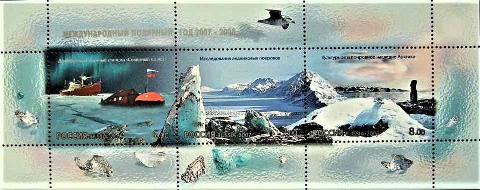 Сцепка из трёх марок Почты России 2007 года, посвящённая Международному полярному году