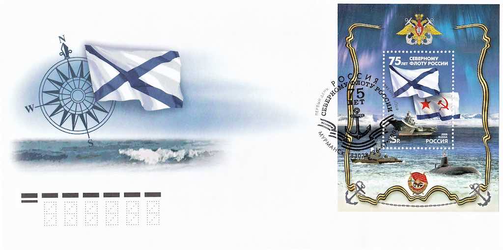 В 2008 году, к 75-летию Северного флота Почта России выпустила марочный блок и конверт с изображением Баренцева моря, а в Мурманске и Североморске были проведены спецгашения