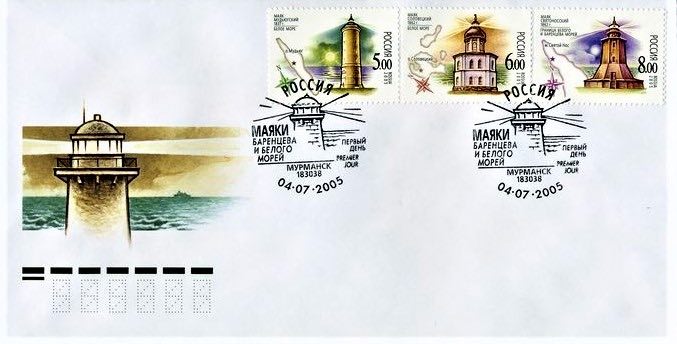 Конверт с марками Почты России 2005 года, посвящёнными маякам северных морей