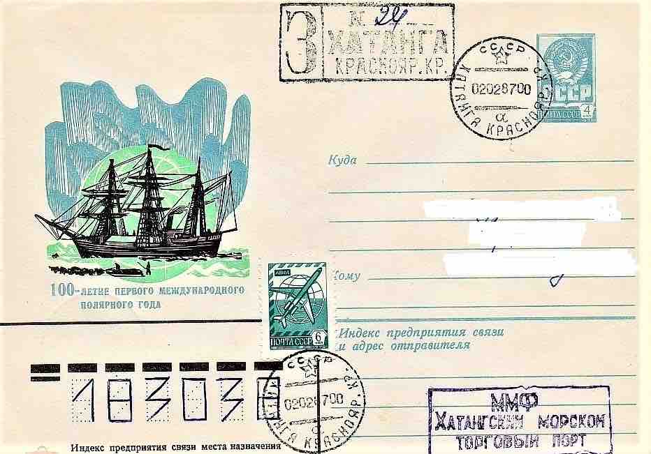 Конверт с почтовыми штемпелями 1987 года посёлка-порта Хатанга на одноимённой реке