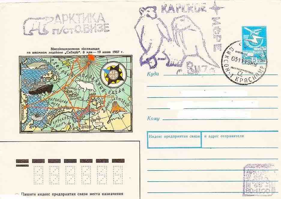 Конверт со штампами полярной станции «Остров Визе» в Карском море