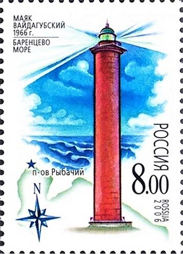 Марка Почты России 2006 года, посвящённая Вайдагубскому маяку