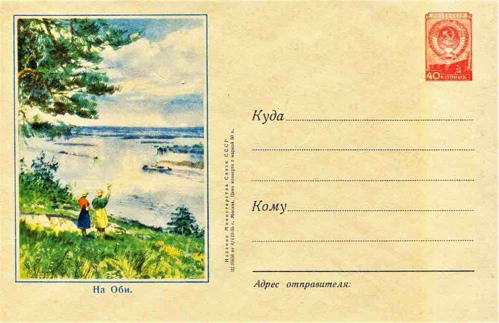 Маркированный конверт Минсвязи СССР 1955 года, посвящённый реке Обь