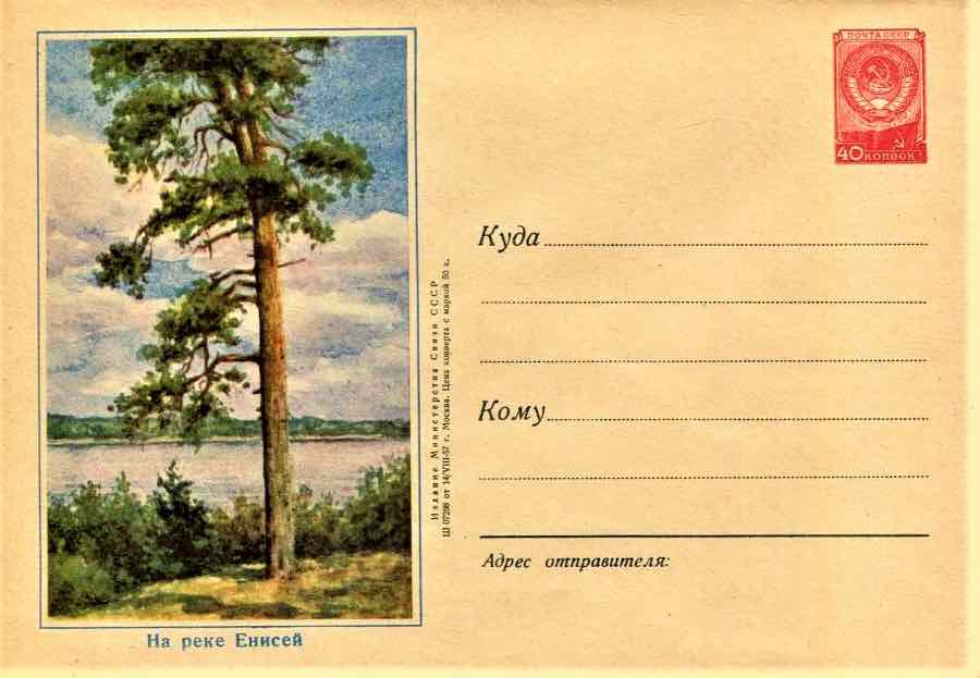 Маркированный конверт Минсвязи СССР 1957 года, посвящённый реке Енисей
