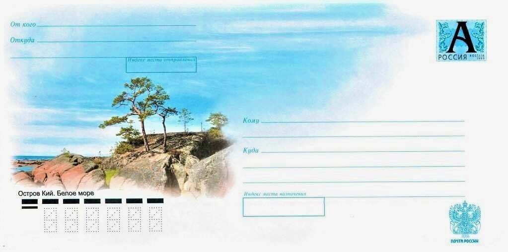Маркированный конверт Почты России 2010 года, посвящённый острову Кий
