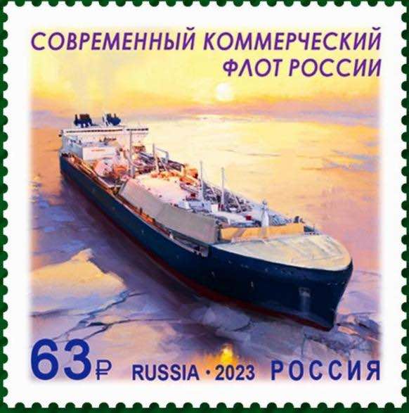 На марке Почты России 2023 года изображён танкер-газовоз СПГ класса «Ямалмакс» – «Алексей Косыгин», головное судно серии из 15 крупнотоннажных танкеров, использующих сжиженный природный газ в качестве основного вида топлива