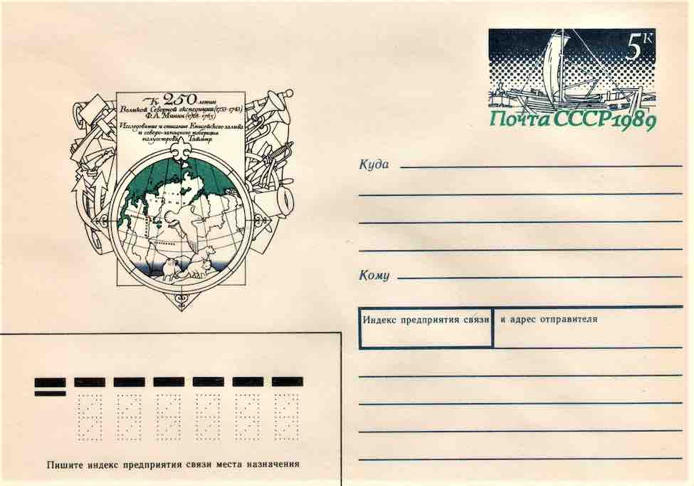 Почтовый конверт Минсвязи СССР 1989 года с оригинальной маркой, посвящённый изучению Енисейского залива в ходе Великой Северной экспедиции (1733–1743)