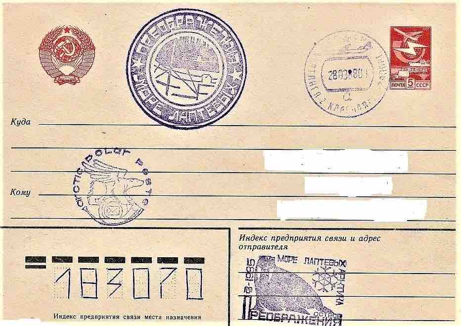 Почтовый конверт со штампами, посвящёнными морю Лаптевых