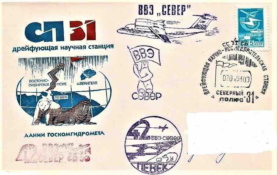 Служебный конверт СП-31, на котором отмечено Восточно-Сибирское море