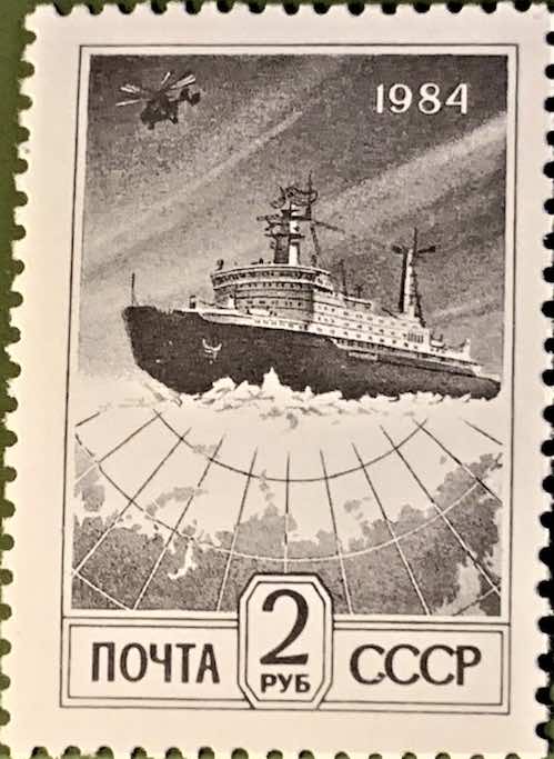Стандартная марка Почты СССР выпуска 1984 года – как олицетворение величия Северного Ледовитого океана