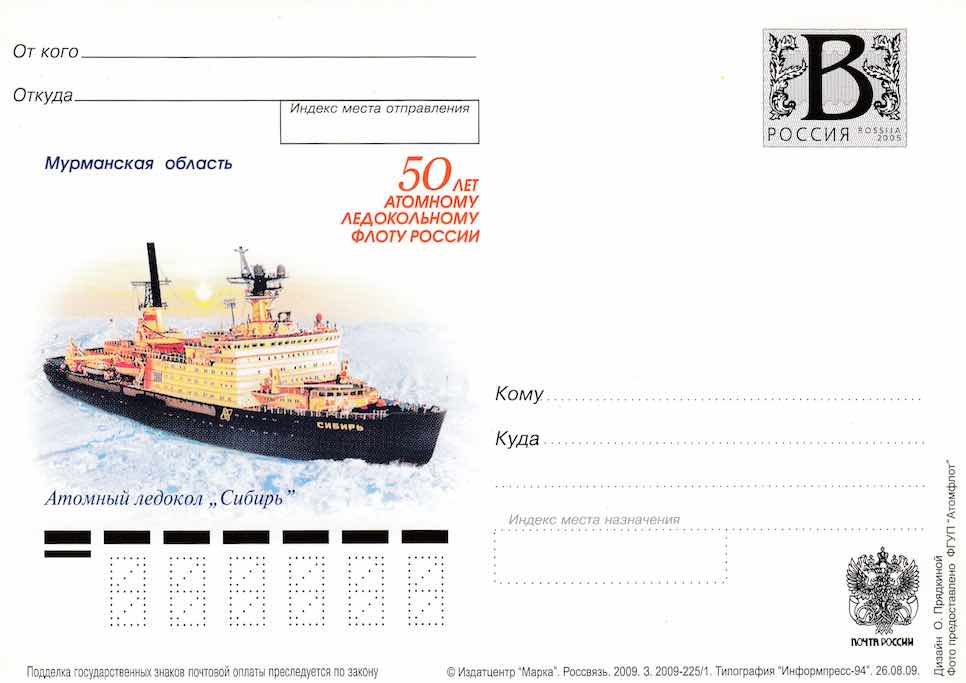 Тогда же, в 2009 году, Почта России выпустила серию односторонних маркированных почтовых карточек к 50-летию атомного ледокольного флота России. Свой поход атомоходы начинают с Баренцева моря 