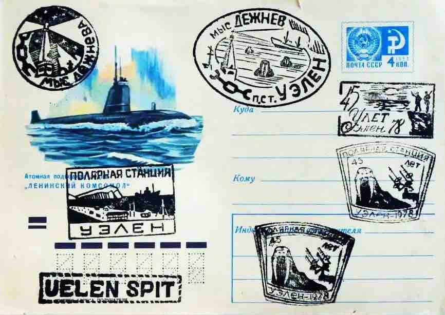 Конверт 1978 года со штампами полярной станции «Уэлен»