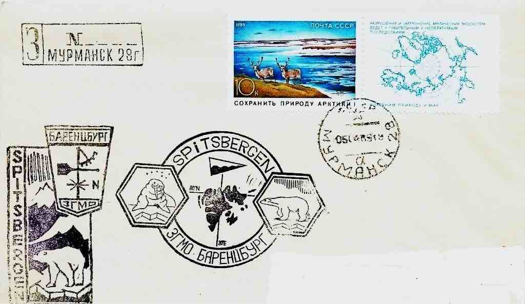 Конверт 1989 года с почтовым штемпелем «Мурманск 28» и штампами обсерватории «Баренцбург» на архипелаге Шпицберген