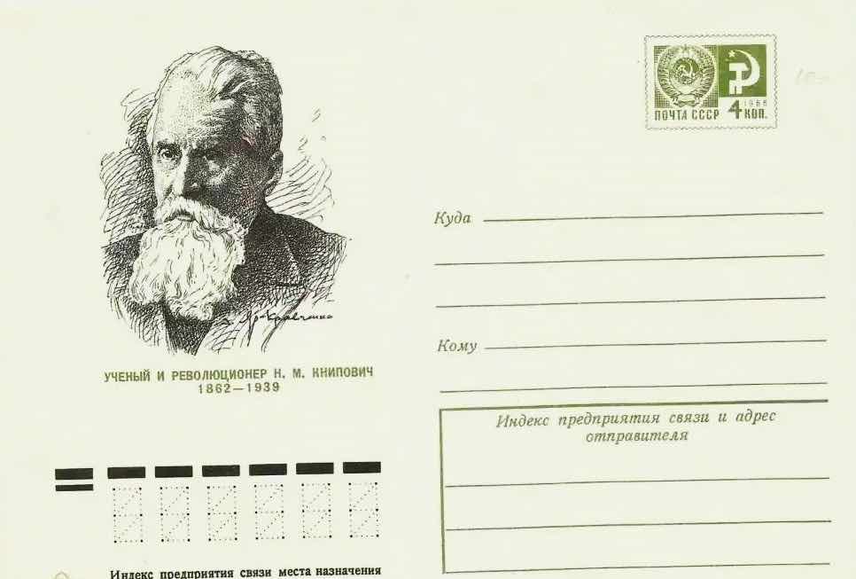 Конверт Минсвязи СССР 1974 года, посвящённый Н.М. Книповичу