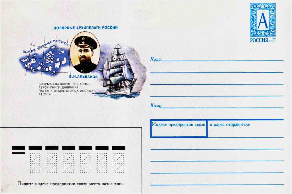 Конверт Почты России 1996 года