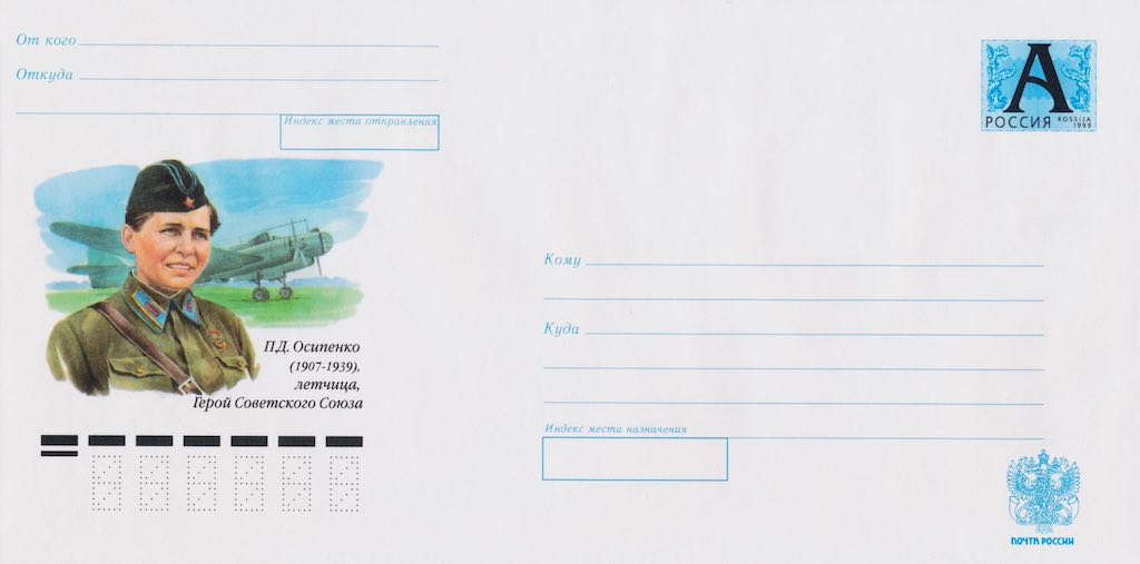 Конверт Почты России 2007 года, посвящённый 100-летию со дня рождения П.Д. Осипенко