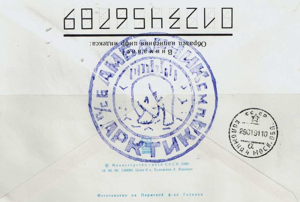Оборот конверта 1991 года со штампом полярной станции «Бухта Амбарчик»