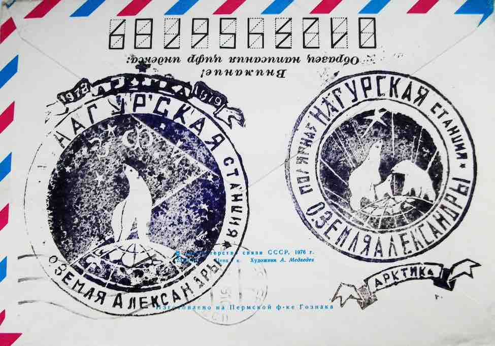  Обратная сторона почтового конверта Минсвязи СССР из моей коллекции, побывавшего на полярной станции «Нагурская» (остров Земля Александры) в дни её активной работы. 1979 год