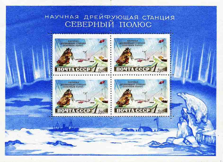  Сцепка марок Почты СССР выпуска 1958 года, посвящённая научно-исследовательским дрейфующим станциям «Северный полюс» 